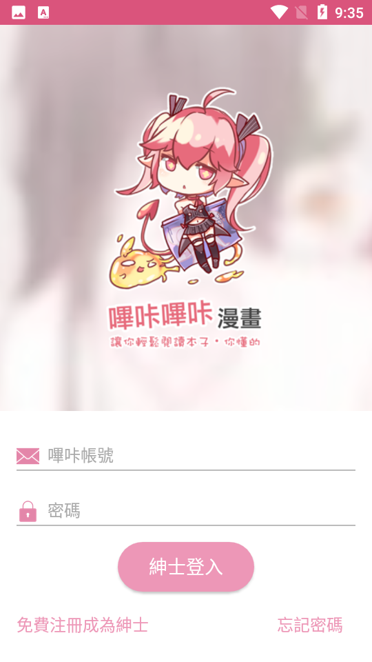PicAcg 账号登录界面
