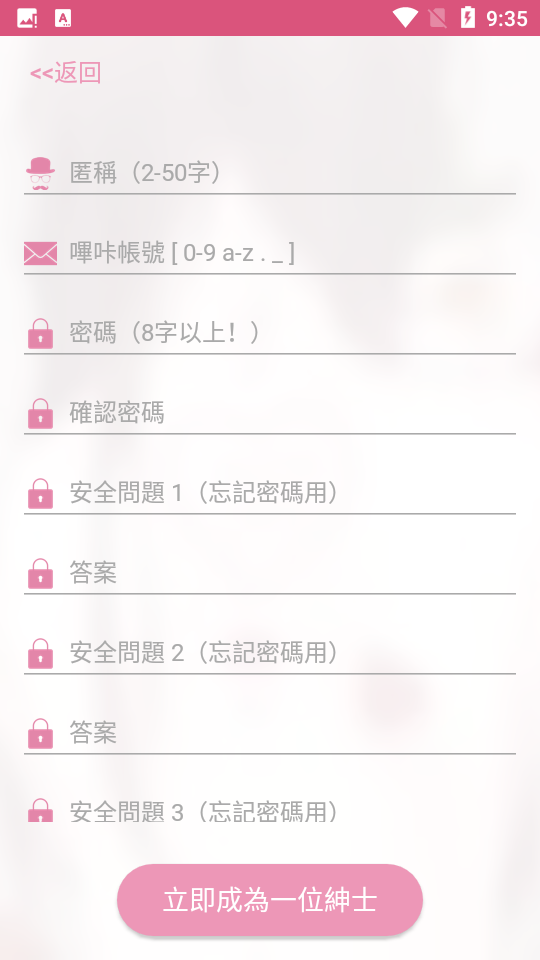 PicAcg 账号注册界面
